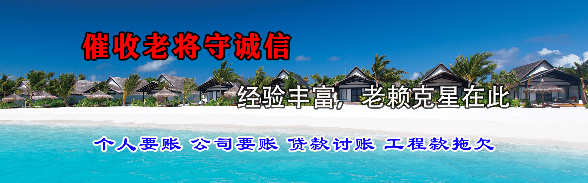 盐田收债公司