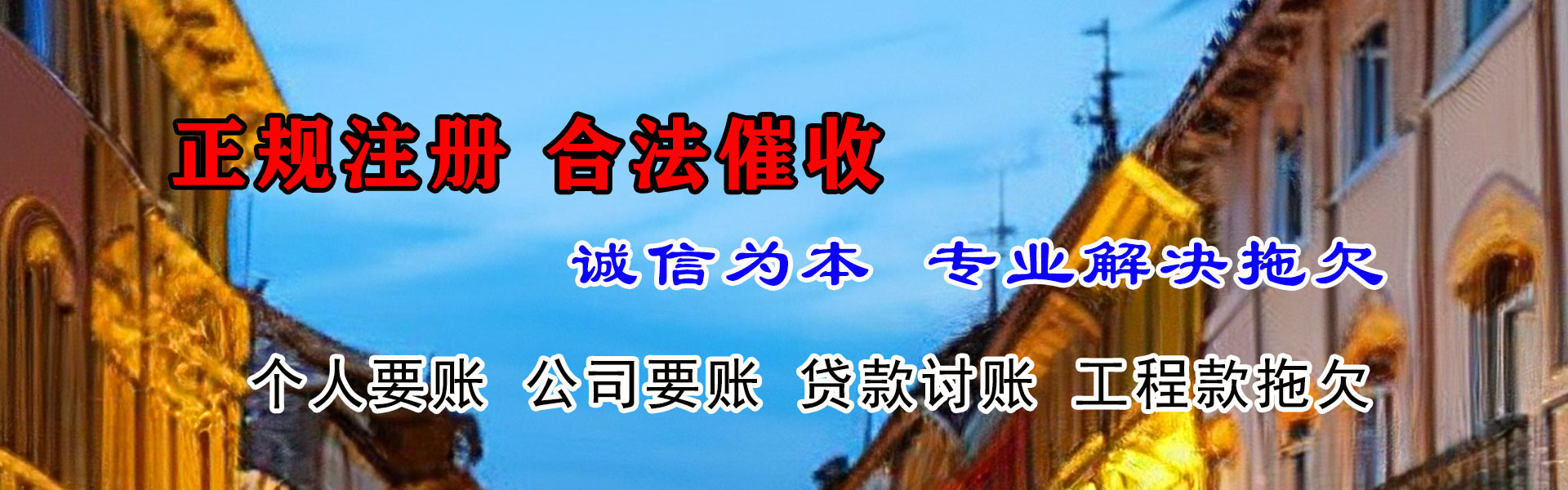 盐田收债公司